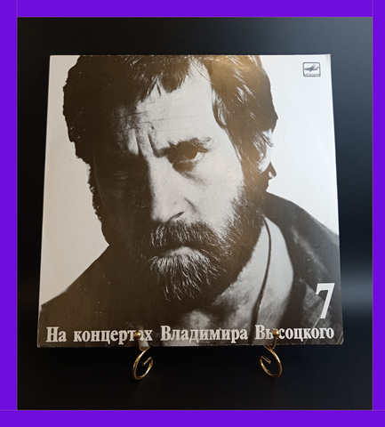7 Выпуск Владимир Высоцкий - Большой каретный. Виниловая пластинка 12 дюймов LP, На концертах Владимира Высоцкого Мелодия СССР 1989 год.