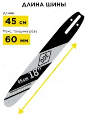 Пила цепная бензиновая DDE CS5018 (50 см3 2,1 кВт/2,73 л.с. 45 см 325