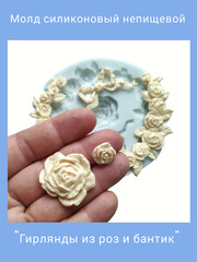 0344 Молд силиконовый непищевой 