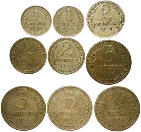 Набор монет СССР 1933-1935 года (9 монет) 1, 2, 3 копейки без повторов (F-VF)