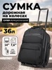 Картинка сумка на колесах Ozuko 9699 Black - 1