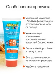 Floresan Солнцезащитная серия AFRICA KIDS Крем для самых маленьких SPF 45+, 50мл