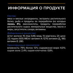 Pro Plan пауч для домашних кошек (в соусе с лососем) 85 г