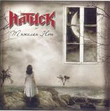 НАТИСК: Тяжёлая Ночь (Компакт-диск)