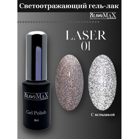 Гель-лак BlooMaX Laser 01