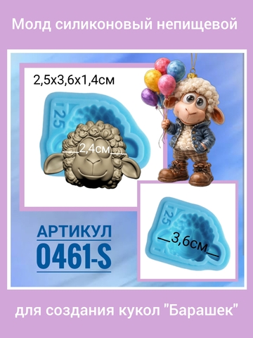 0461-S Молд силиконовый непищевой 