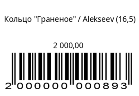 Кольцо Граненное