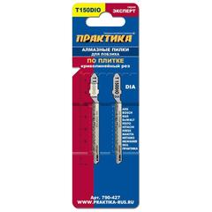 Пилки для лобзика по плитке ПРАКТИКА тип T150DIO 76 х 50 мм, криволинейный рез, АЛМАЗНЫЕ (790-427)