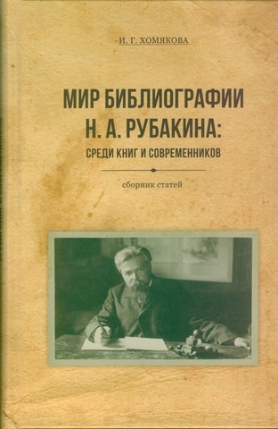 Библиотечная, библиографическая и научно-информационная деятельность