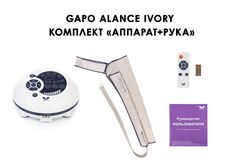 Аппарат для массажа, лимфодренажа и прессотерапии Gapo Alance слоновая кость (комплект ARM - восстановление после мастэктомии)