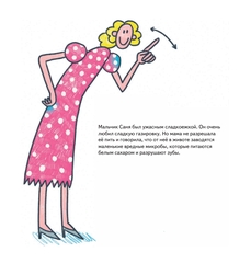 Страшно сладкая история | Смольникова Е.