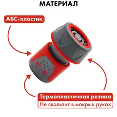 Соединитель быстроразъемный QUATTRO ELEMENTI для шланга 3/4