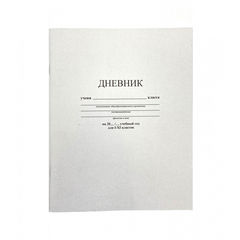 Дневник школьный универс.мягк.обл.40л. БЕЛЫЙ С3615-03