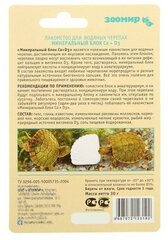 Зоомир Тортила М Минеральный блок Са+D3 д/водяных черепах 30г