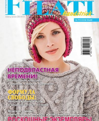 Журнал Filati Handstrick 57