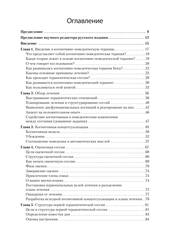 Когнитивно-поведенческая терапия. От основ к направлениям | Бек Д.