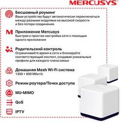Mercusys HALO H50G(3-PACK)  Домашняя Mesh Wi-Fi система AC1900