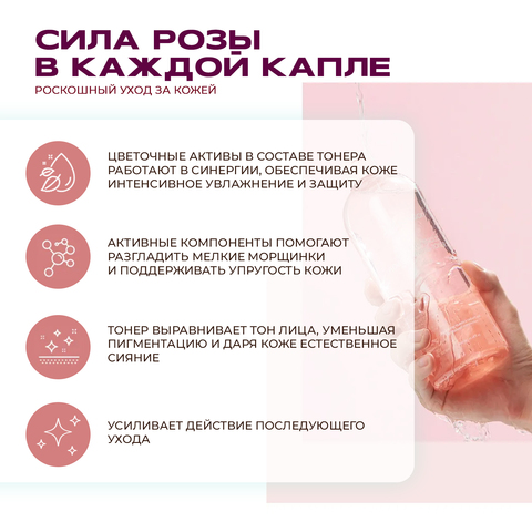 Укрепляющий тонер для лица с экстрактом розы GLOW LUMINOUS FLOWER TONER EXTRA LARGE ROSE, 600 мл