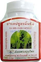 Фитопрепарат из куркумы для лечения заболеваний желудка Ка Мин Чан (куркума лонга)