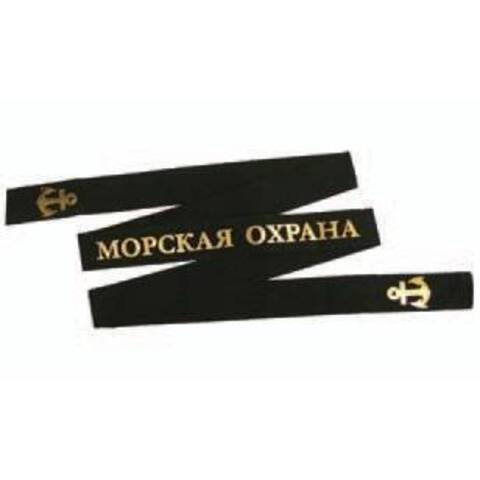 Лента "Морская охрана"
