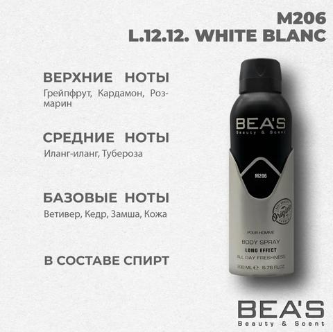 BEA'S Лакост M206 Парфюмированный дезодорант Men 200ml