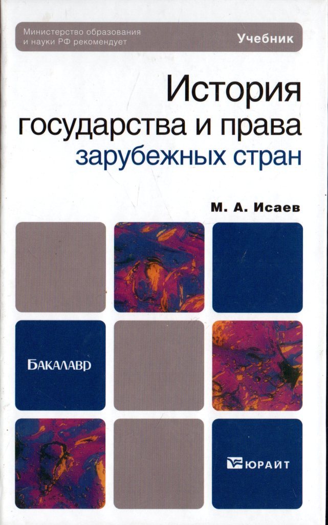 Экономическая история зарубежных стран. История зарубежных стран учебник. История страны.