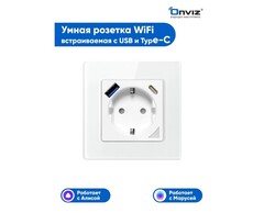 Умная встраиваемая WiFi  розетка с USB и Type-C