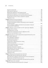 Когнитивно-поведенческая терапия. От основ к направлениям | Бек Д.