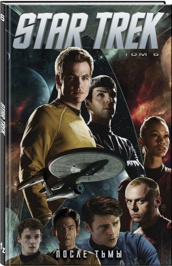 Купить комикс «Star Trek. Том 6: После Тьмы» по выгодной цене в ...