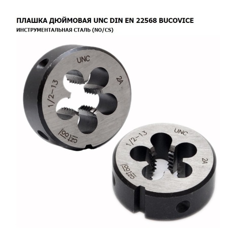 Плашка №5 -40-UNC DINEN22568 115CrV3 2A 60° 20x5мм Bucovice(CzTool) 215005