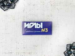 Иглы швейные ручные №3, 10 игл