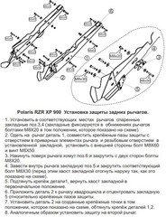 Защита задних рычагов для POLARIS RZR XP900  2011-14 STORM 2241