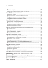 Когнитивно-поведенческая терапия. От основ к направлениям | Бек Д.