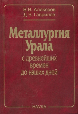 Металлургия Урала с древнейших времен