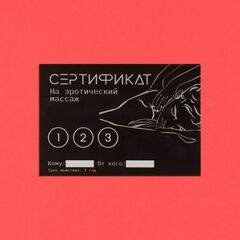 Набор из 10 сертификатов на любовные игры - 