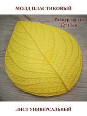 Молд пластиковый 