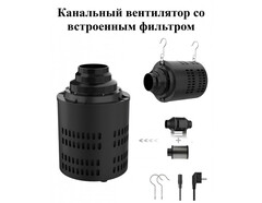 Канальный вентилятор со встроенным угольным фильтром HULK 100 мм (205-395 м3/ч) 24W