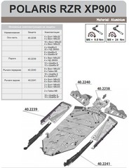 Защита задних рычагов для POLARIS RZR XP900  2011-14 STORM 2241