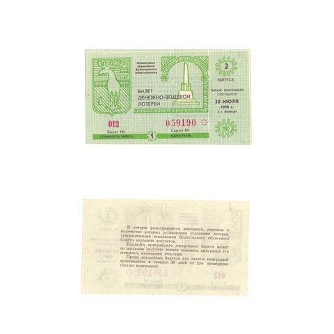 Лотерейный билет Вологда 1991 2 выпуск