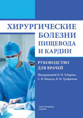 Книги по торакальной хирургии - купить атласы и учебники, цена по АКЦИИ!