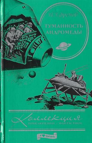 Туманность Андромеды