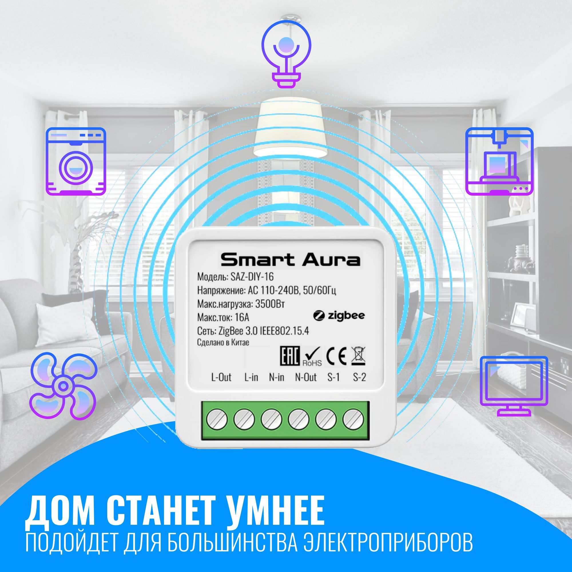 Умное ZigBee реле Smart Aura. Работает с Алисой, Марусей, Салют – купить за  1 090 ₽