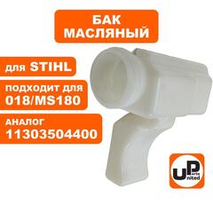 Бак масляный UNITED PARTS для STIHL 018/MS180 11303504400 (HR-S084)