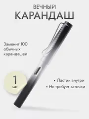 Вечный карандаш простой, твердость: HB (Твердо-мягкий), толщина: 0.5 мм, 1 шт.