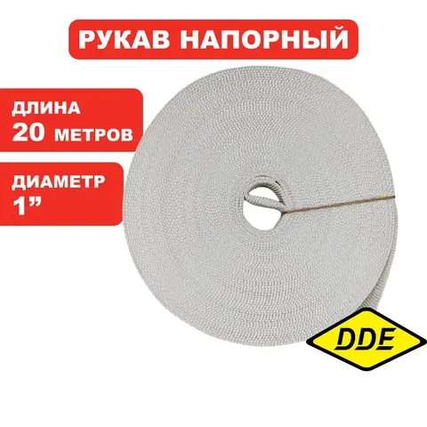 Рукав напорный DDE без головок 25 (D-1