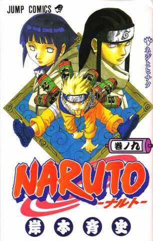 Naruto Vol. 9 (На японском языке)