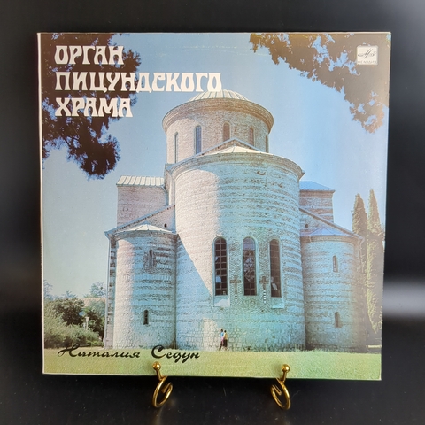 LP И. С. Бах. М. Дюпре. Д. Букстехуде. О. Мессиан. Наталия Седун. Орган Пицундского храма. Виниловая пластинка 12 дюймов. Мелодия СССР 1988 год.