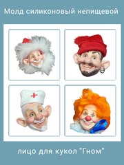 0237-S Молд силиконовый непищевой 