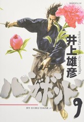 Манга Бродяга Vagabond на японском. Том 9