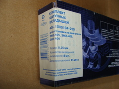 Вкладыши коленвала шатунные 0,25  дв.ЗМЗ 405-409